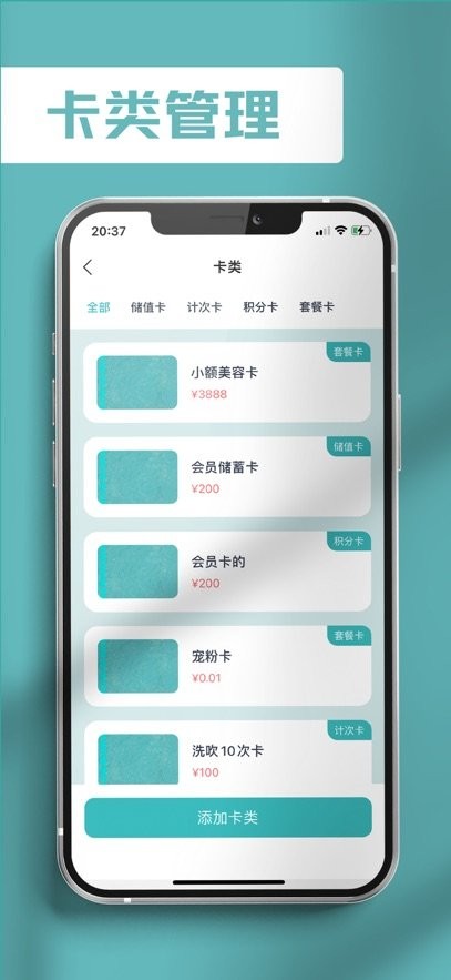 记络会员管理软件