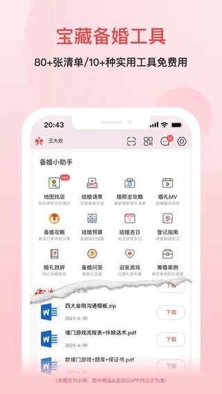 婚芭莎