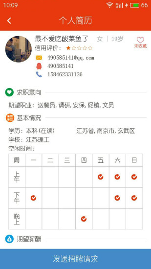Easy兼职