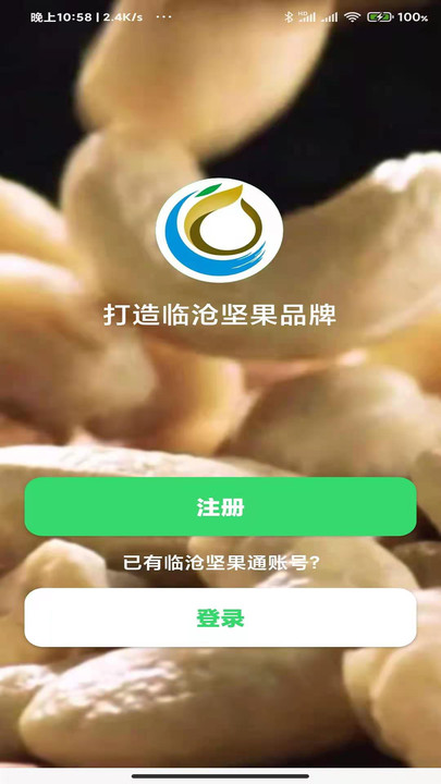 坚果通