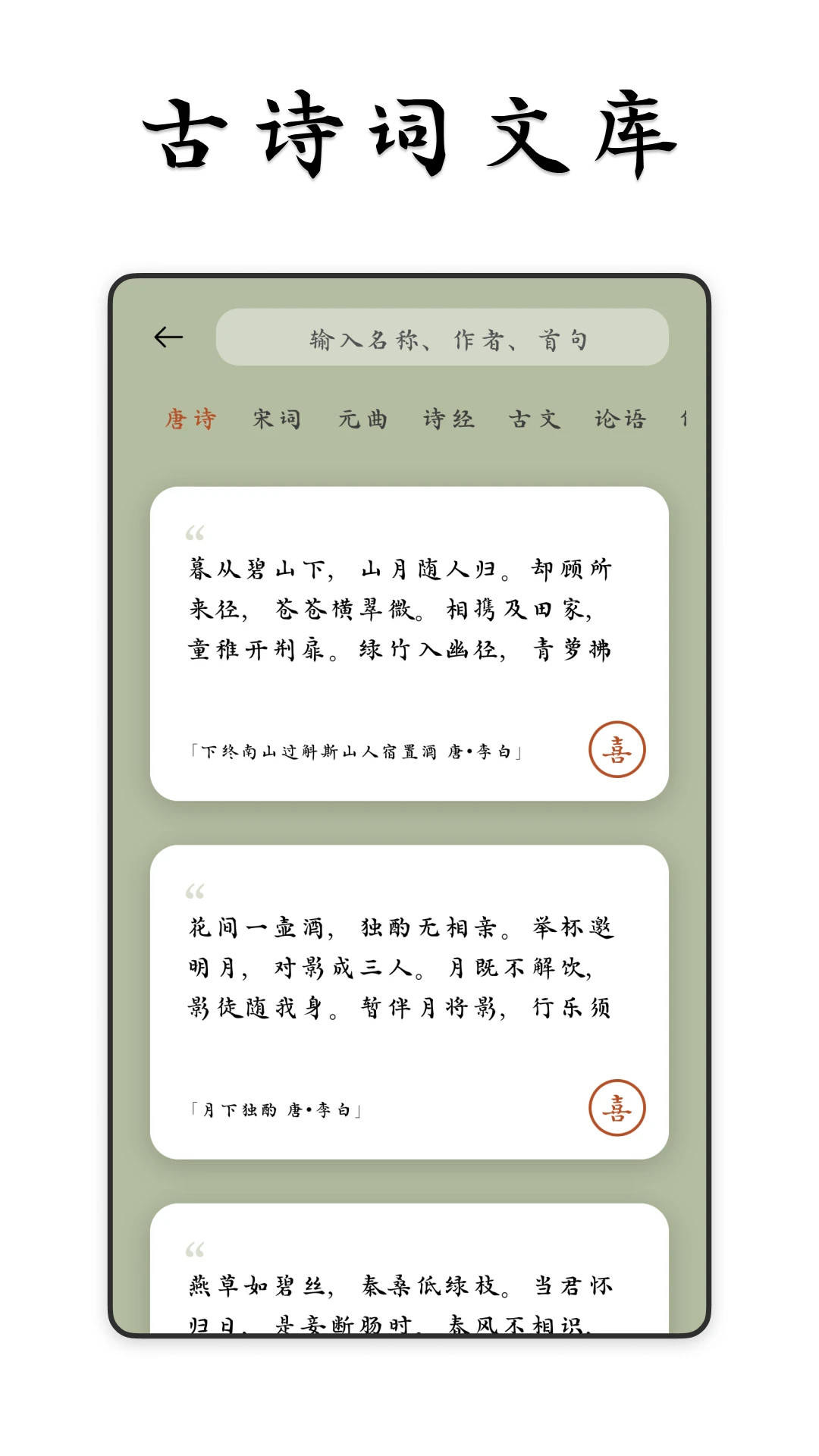 采撷诗词