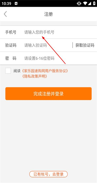 家乐园速购