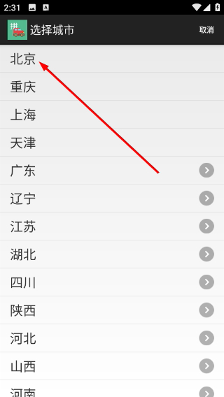 拼车大师