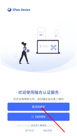 e账通plus app