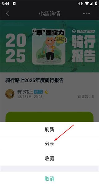 黑鸟单车