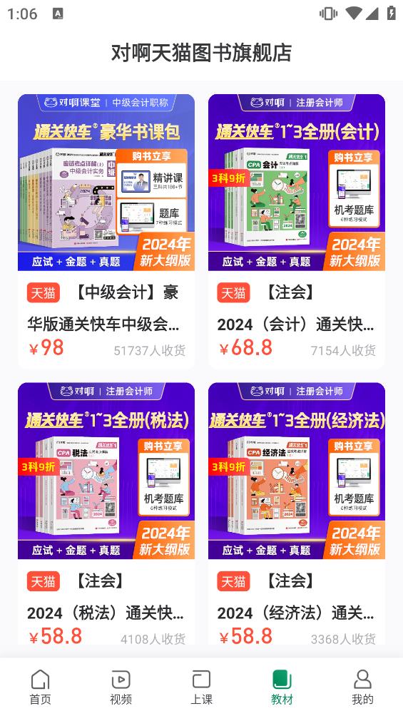 会计职称随身学