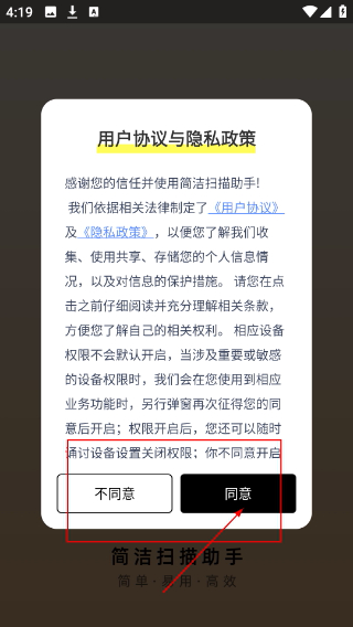 简洁扫描助手