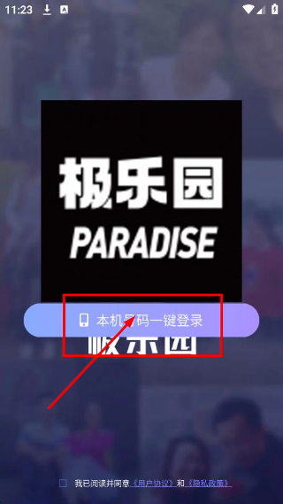 极乐园