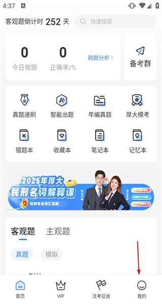 厚大爱题库