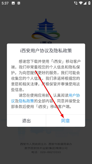 i西安官方版