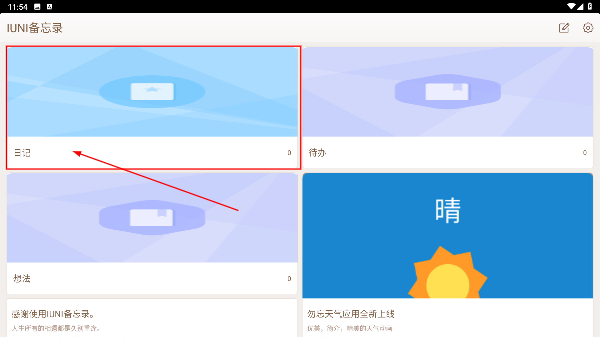 IUNI备忘录
