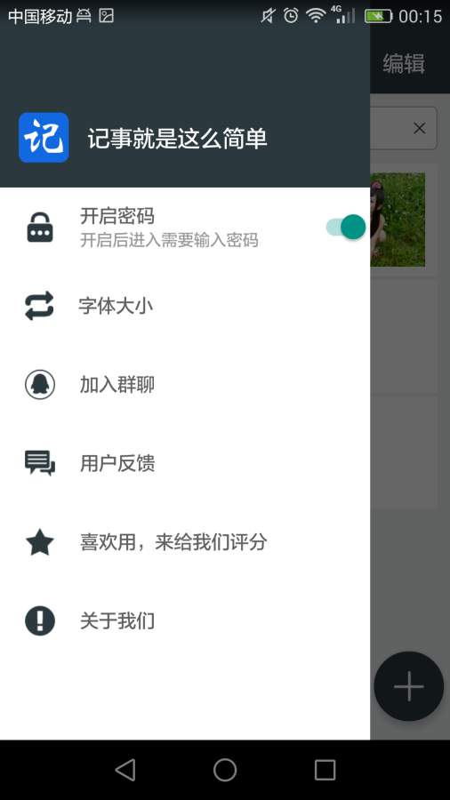记事本极速版