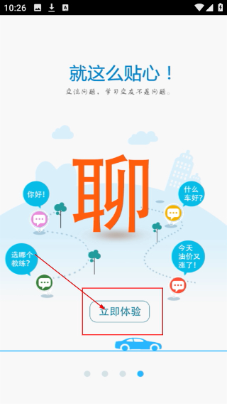 驾考生活