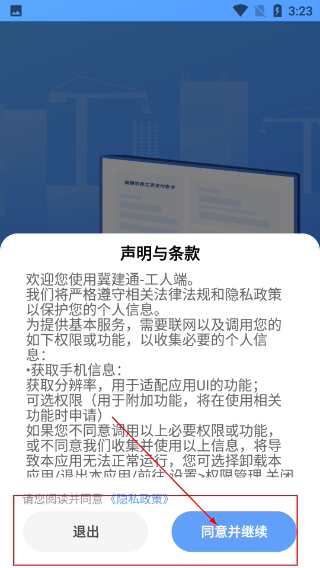 冀建通-工人端