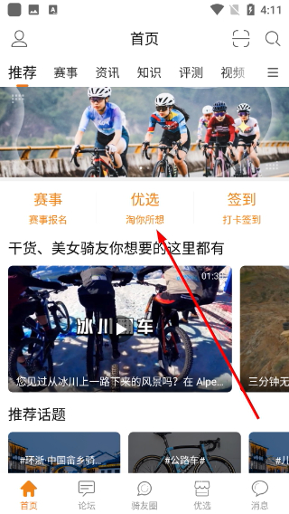 骑友网