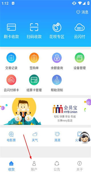 会员宝秒到版