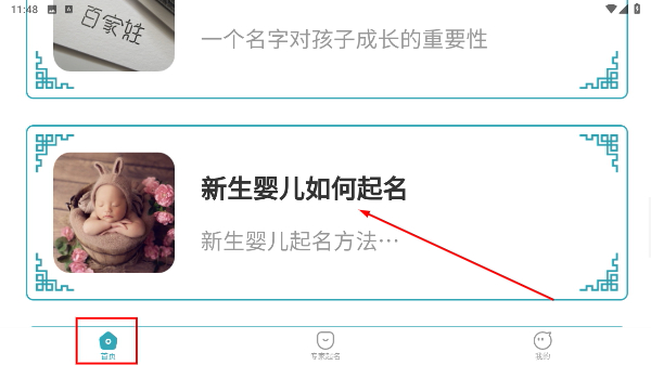 宝宝起名大师