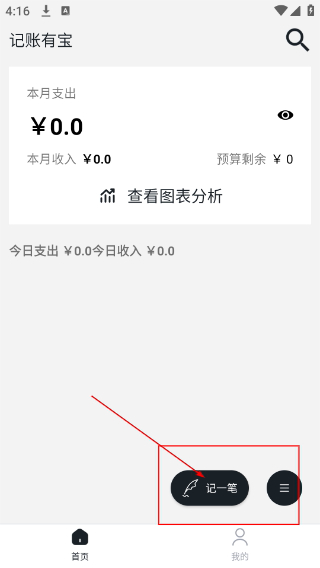 记账有宝