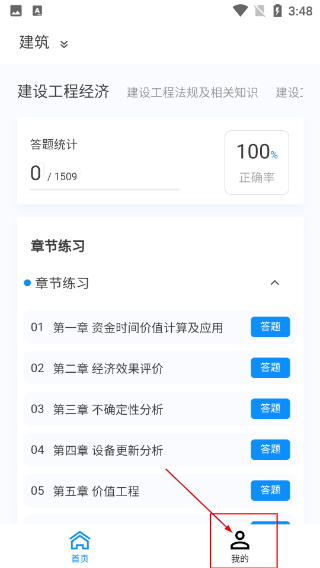 建造师新题库
