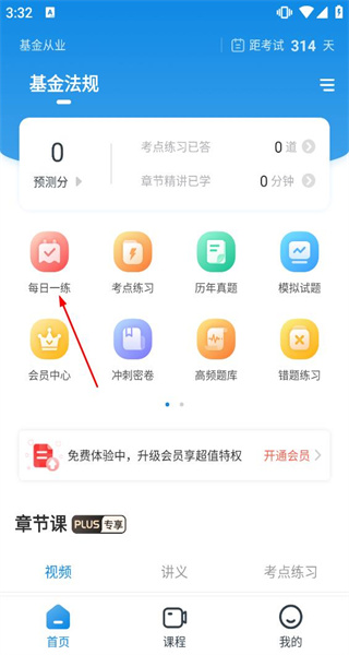 基金从业准题库