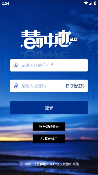 慧种地