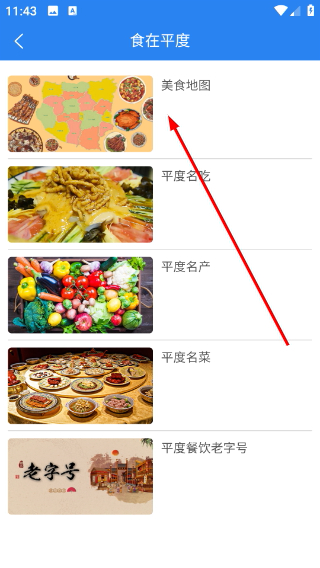 平度之窗
