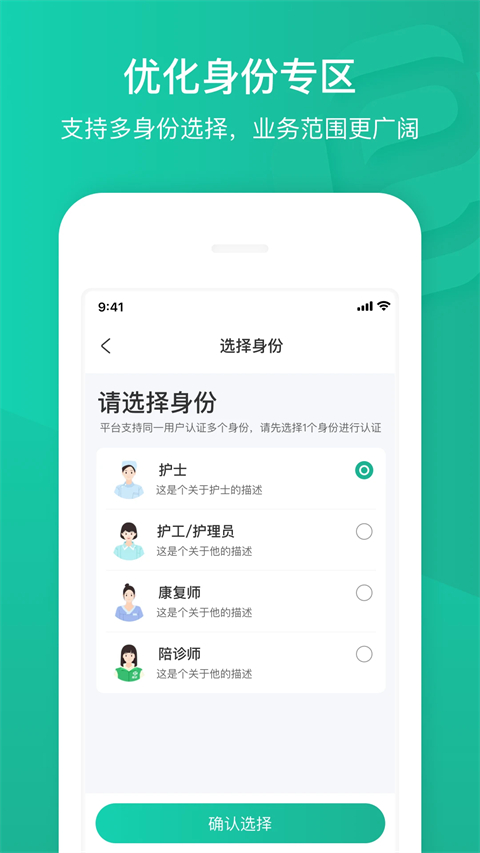 e护通医护端