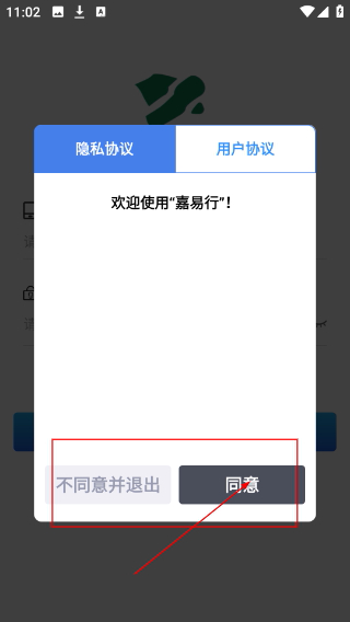 嘉易行司机