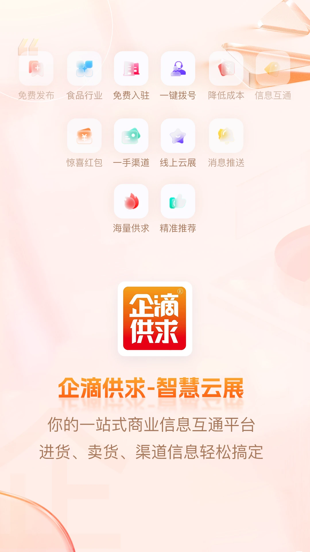 企滴供求