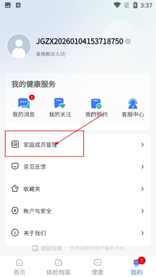 健管在线