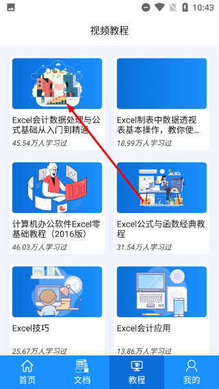 excel电子表格