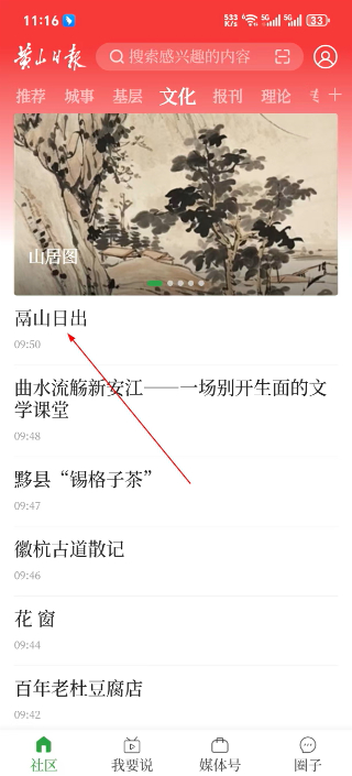 黄山日报