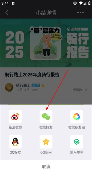 黑鸟单车