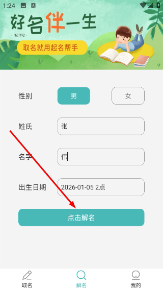 起名取名宝典