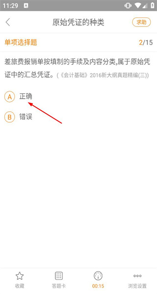 会计从业万题库