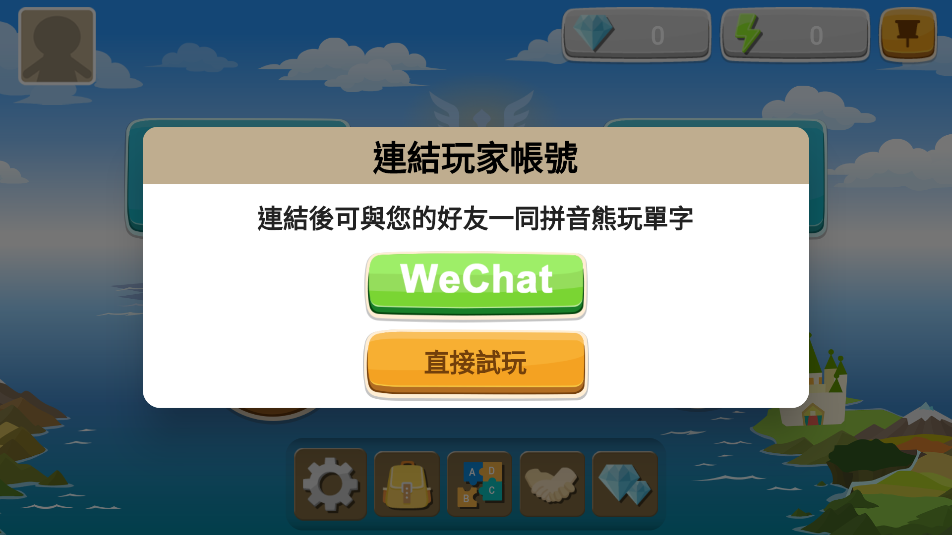 拼音熊玩单字注音版