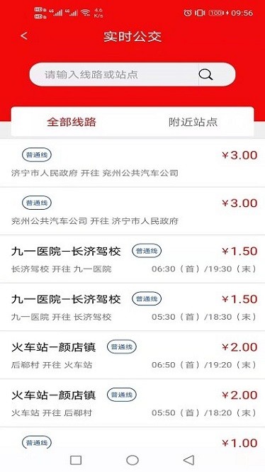 嘉祥公交