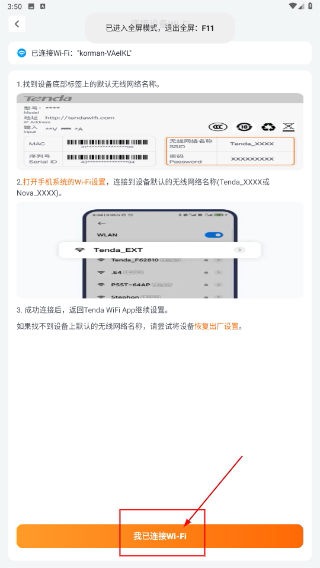 tenda wifi软件