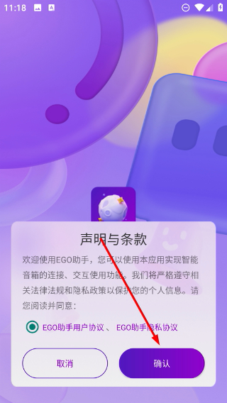 EGO助手