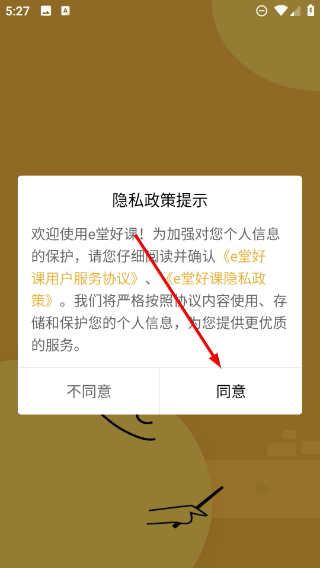 e堂好课