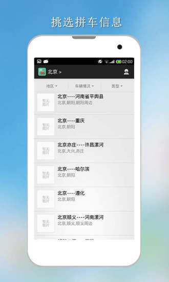 拼车大师