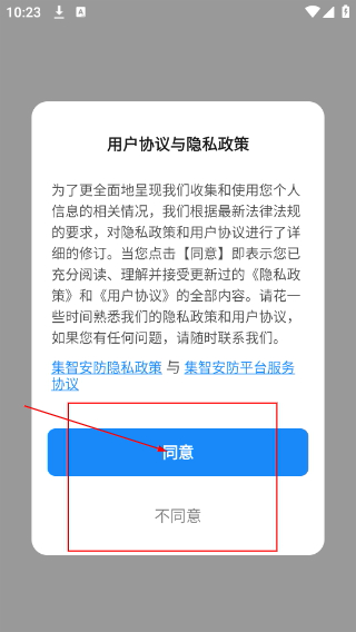 集智安防