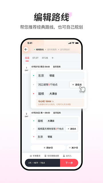 皇包车旅行