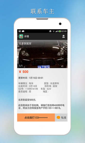 拼车大师