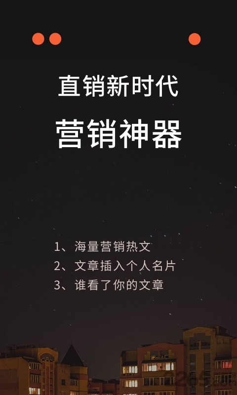 伙伴密码