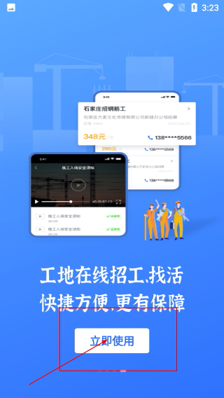 冀建通-工人端
