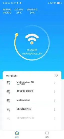 WiFi畅享