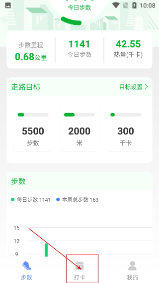 计步小状元