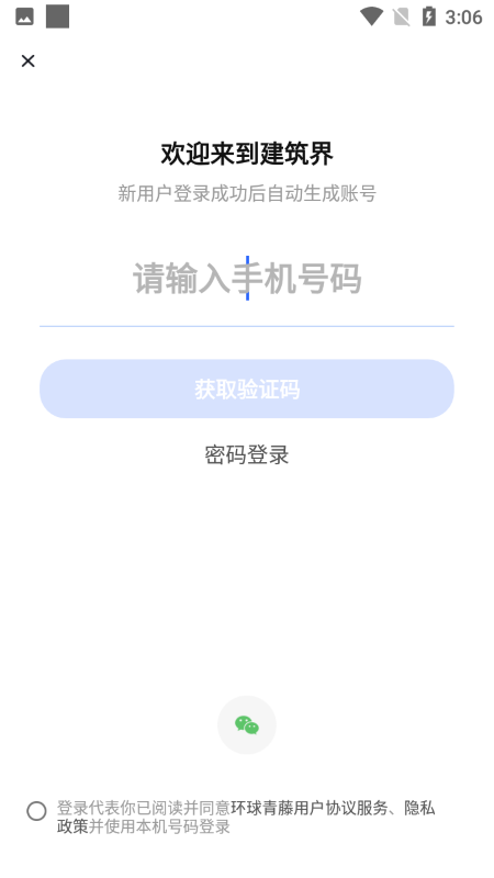 建筑界