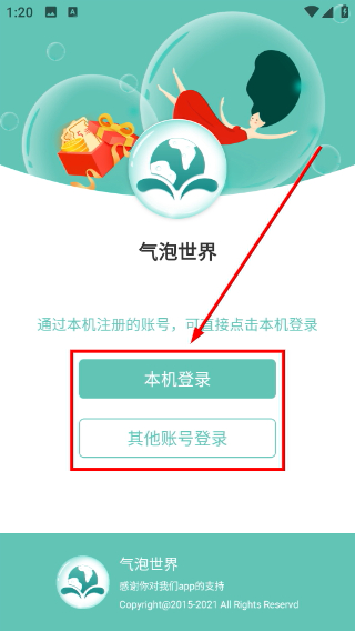 气泡世界